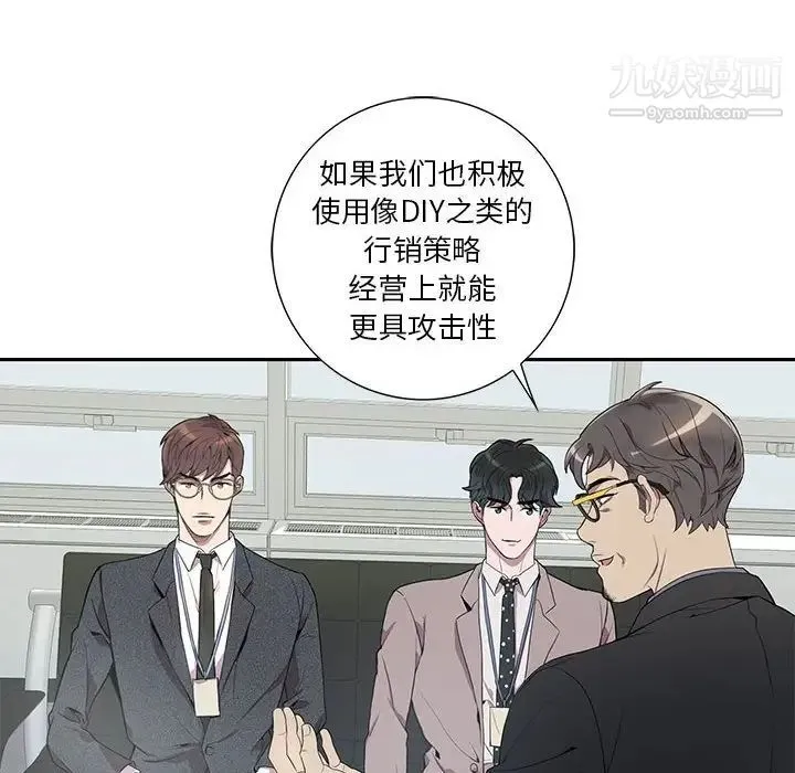 为何偏偏是你 - 第6话 - page 6