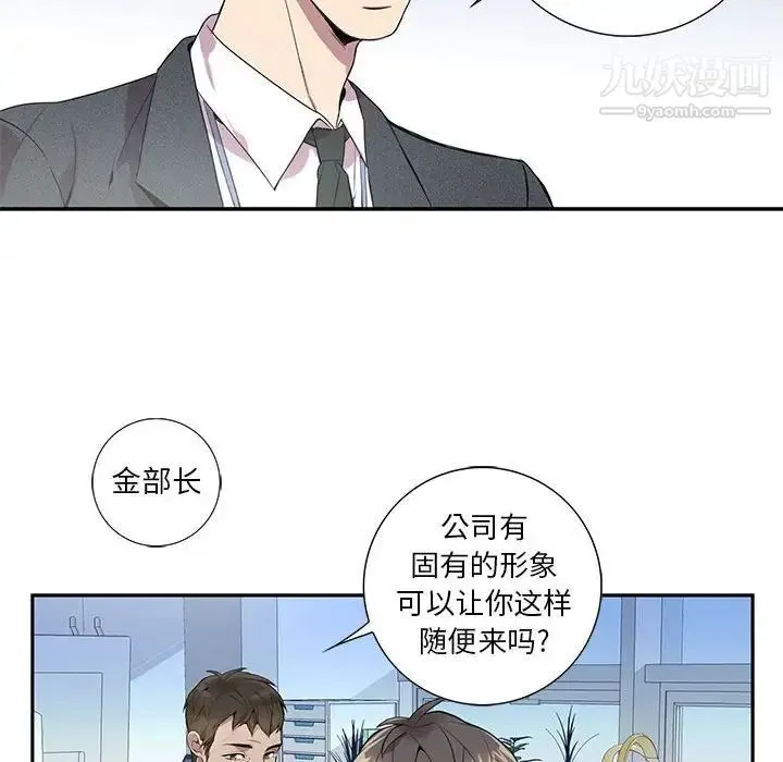 为何偏偏是你 - 第6话 - page 8