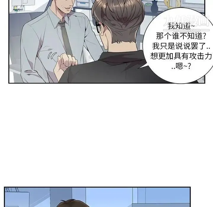 为何偏偏是你 - 第6话 - page 9