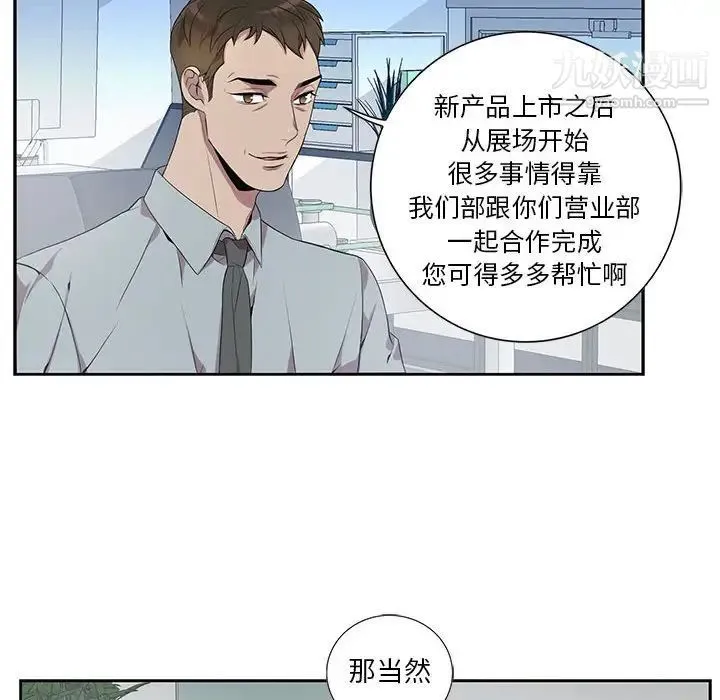 为何偏偏是你 - 第6话 - page 10