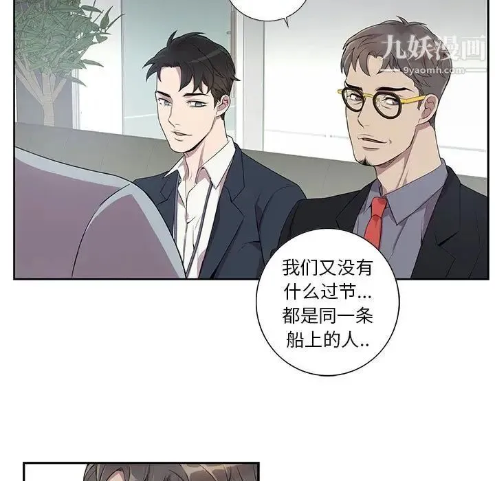 为何偏偏是你 - 第6话 - page 11