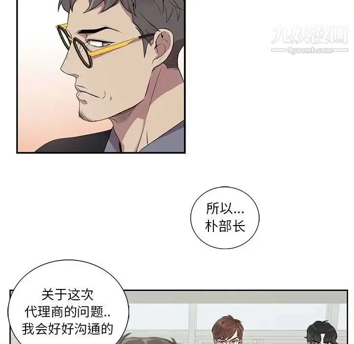 为何偏偏是你 - 第6话 - page 12