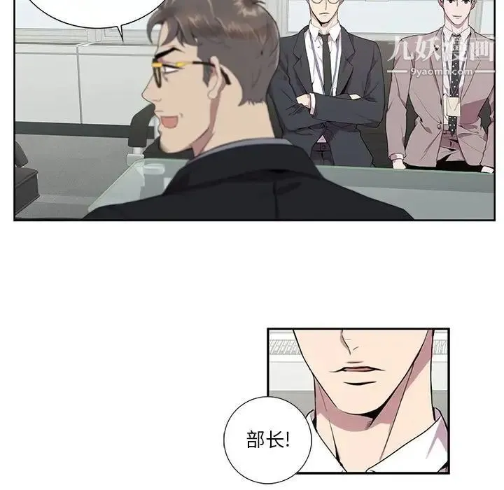 为何偏偏是你 - 第6话 - page 13