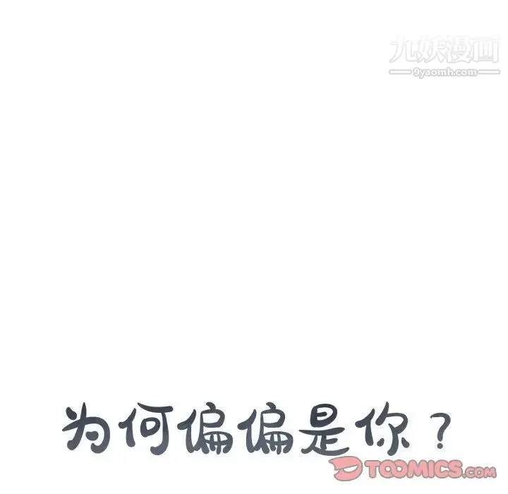 为何偏偏是你 - 第6话 - page 14
