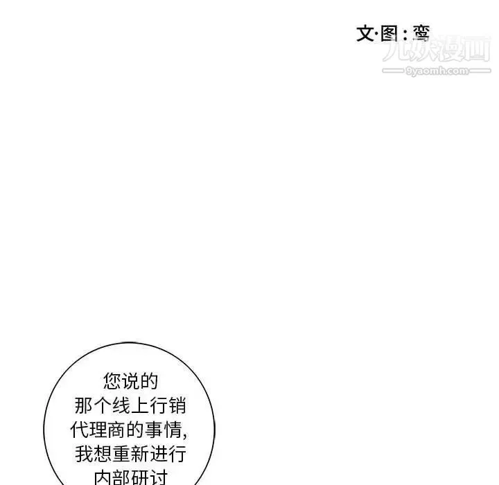 为何偏偏是你 - 第6话 - page 15