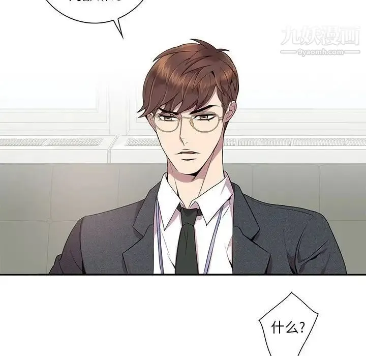 为何偏偏是你 - 第6话 - page 16