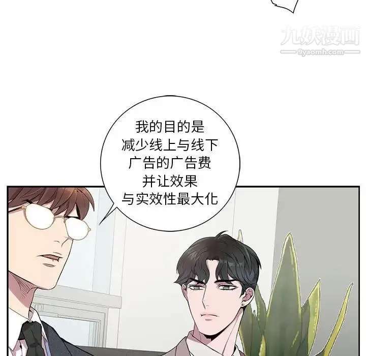 为何偏偏是你 - 第6话 - page 17