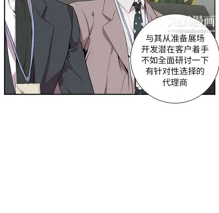 为何偏偏是你 - 第6话 - page 18