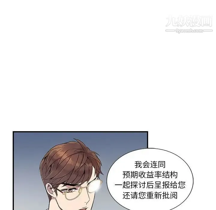 为何偏偏是你 - 第6话 - page 19