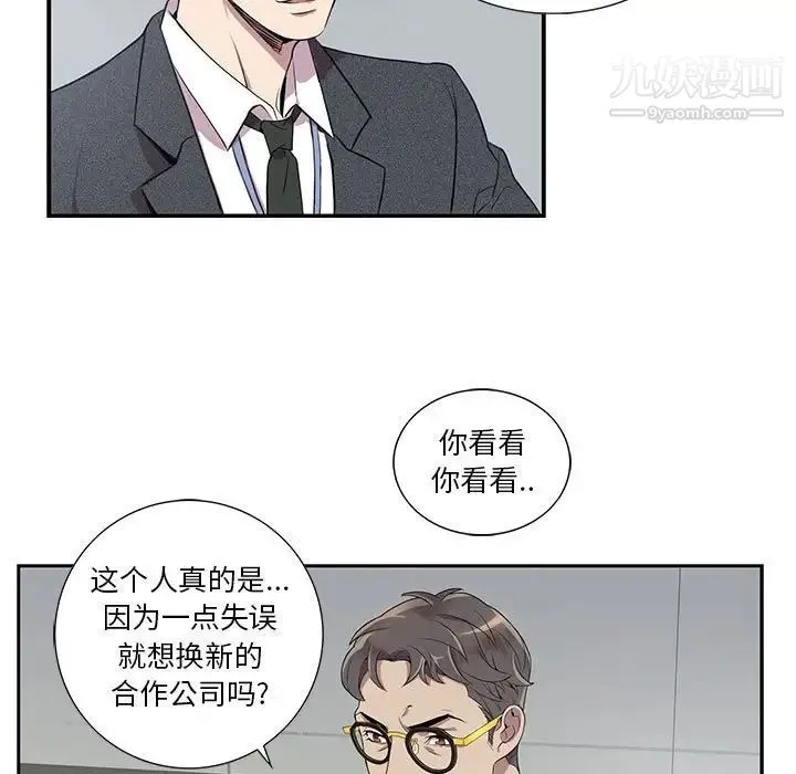 为何偏偏是你 - 第6话 - page 20
