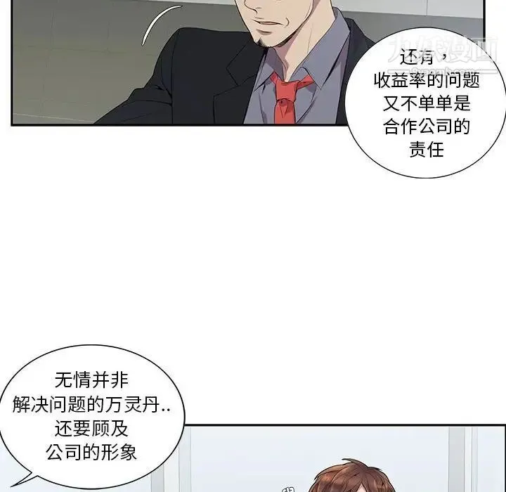 为何偏偏是你 - 第6话 - page 21