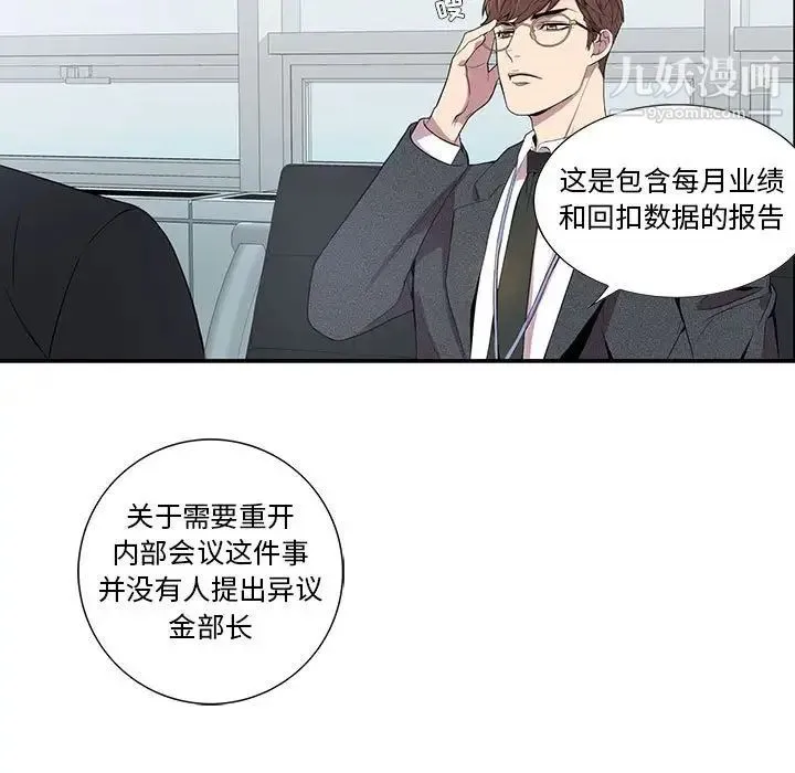 为何偏偏是你 - 第6话 - page 22