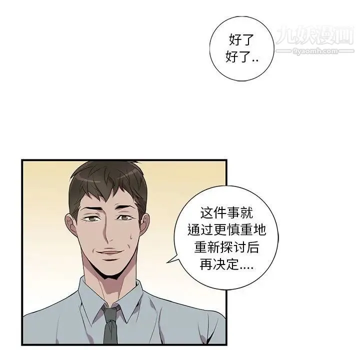 为何偏偏是你 - 第6话 - page 24