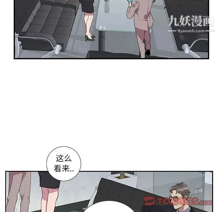 为何偏偏是你 - 第6话 - page 26