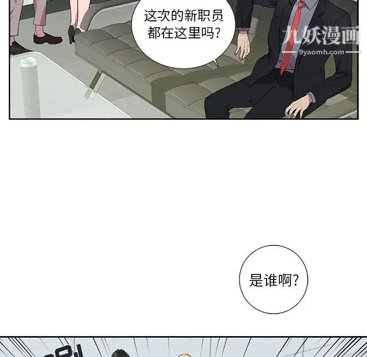 为何偏偏是你 - 第6话 - page 27