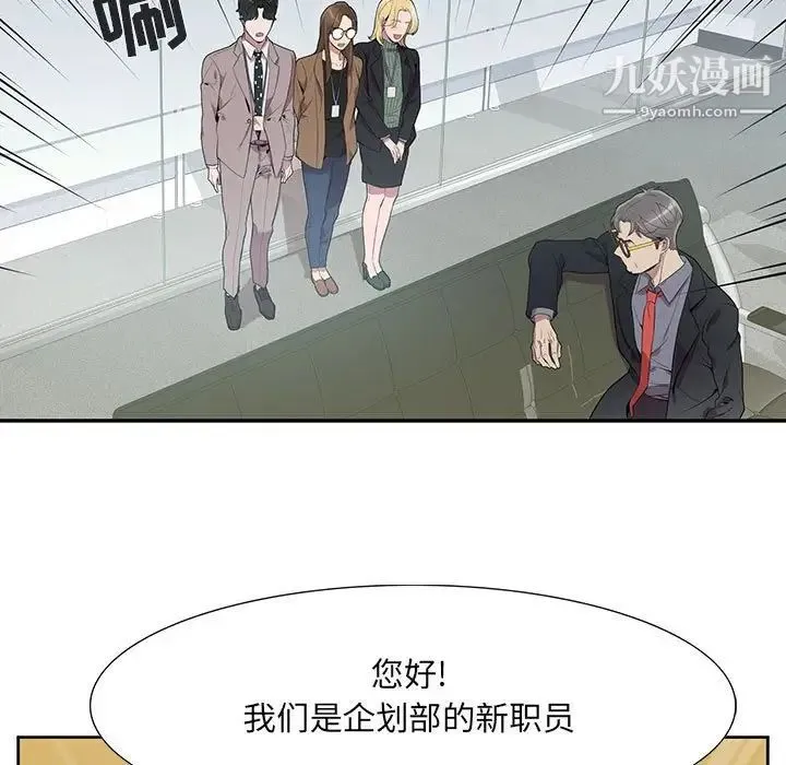 为何偏偏是你 - 第6话 - page 28