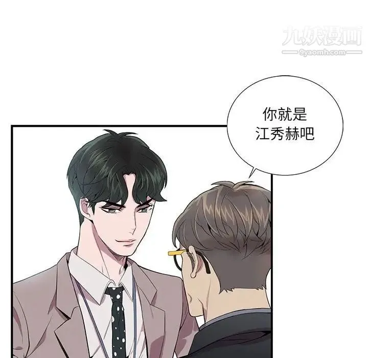 为何偏偏是你 - 第6话 - page 31