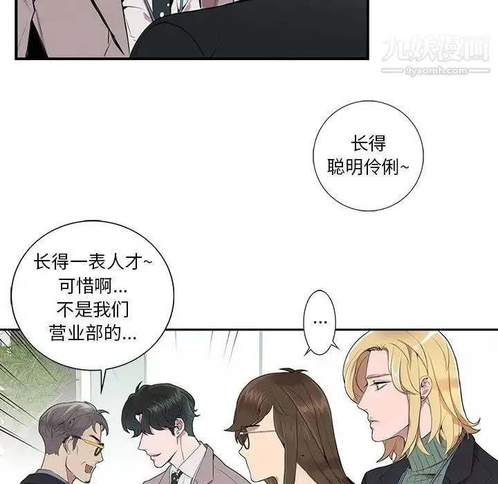 为何偏偏是你 - 第6话 - page 32