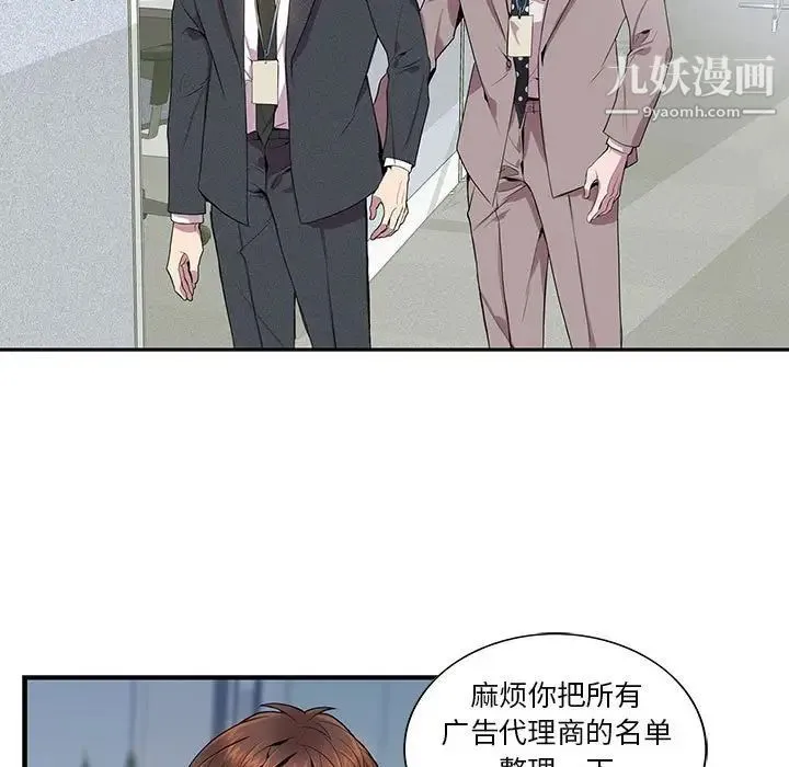 为何偏偏是你 - 第6话 - page 36