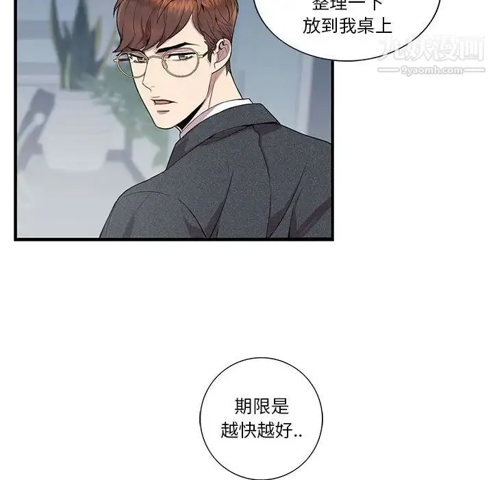 为何偏偏是你 - 第6话 - page 37