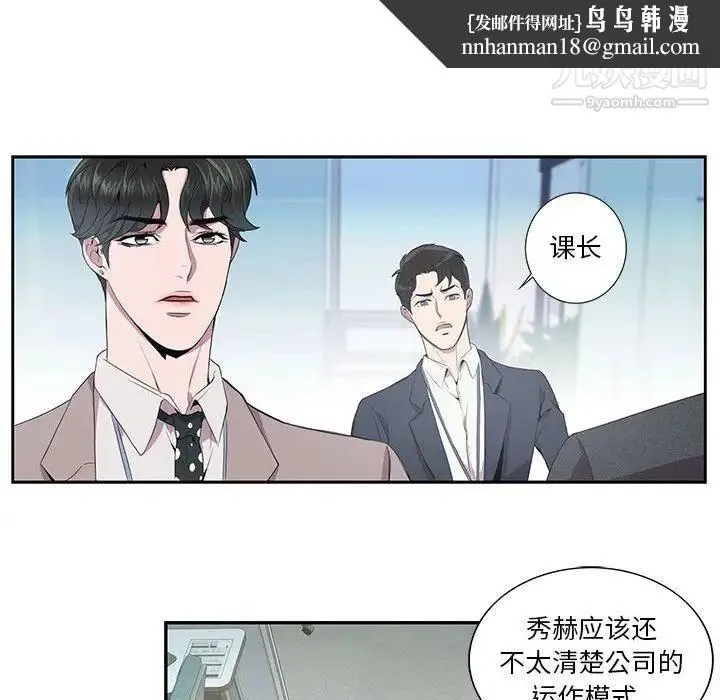 为何偏偏是你 - 第6话 - page 39