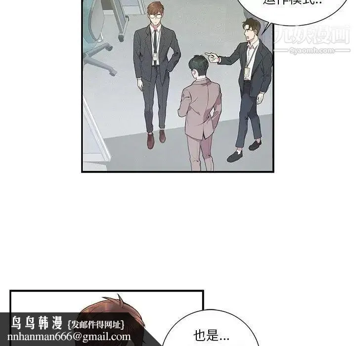为何偏偏是你 - 第6话 - page 40