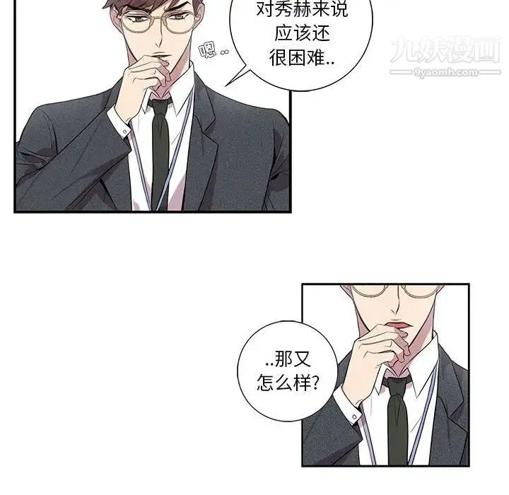 为何偏偏是你 - 第6话 - page 41