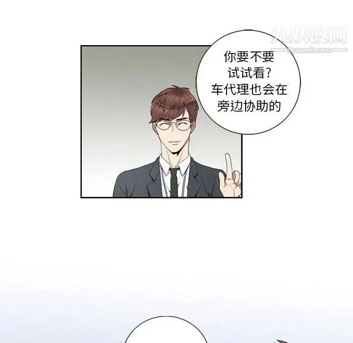 为何偏偏是你 - 第6话 - page 42