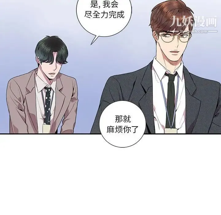 为何偏偏是你 - 第6话 - page 43
