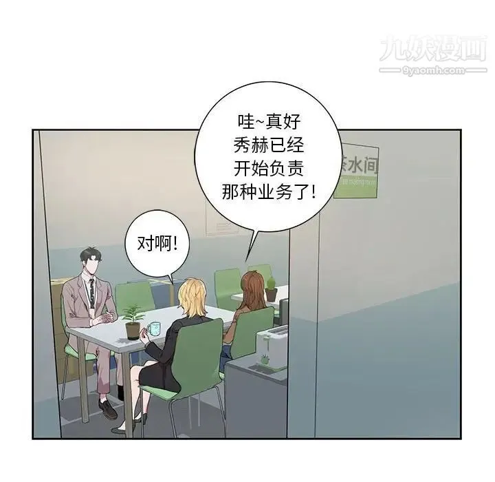 为何偏偏是你 - 第6话 - page 44