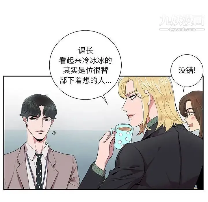 为何偏偏是你 - 第6话 - page 45