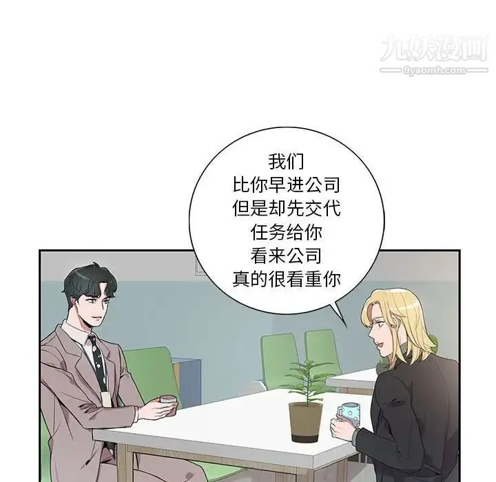 为何偏偏是你 - 第6话 - page 46