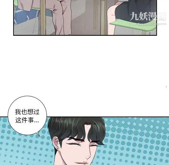 为何偏偏是你 - 第6话 - page 47