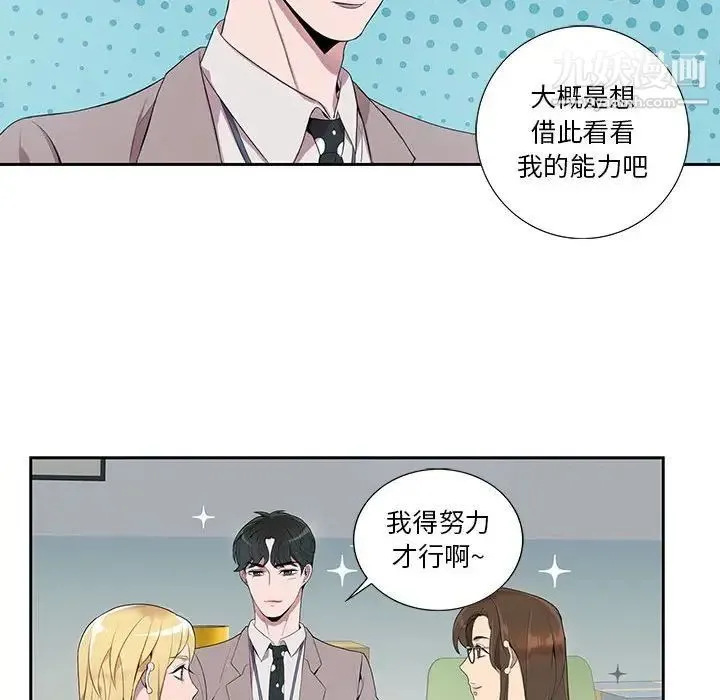 为何偏偏是你 - 第6话 - page 48
