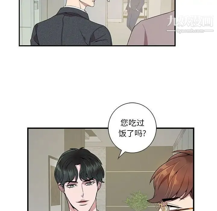 为何偏偏是你 - 第6话 - page 52
