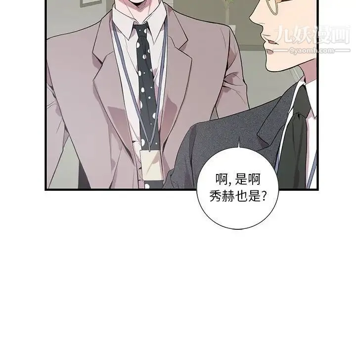 为何偏偏是你 - 第6话 - page 53
