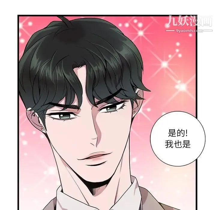 为何偏偏是你 - 第6话 - page 54