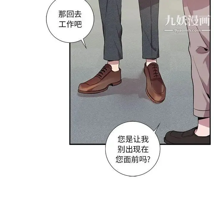 为何偏偏是你 - 第6话 - page 60