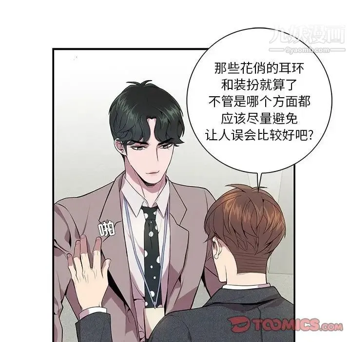 为何偏偏是你 - 第6话 - page 62