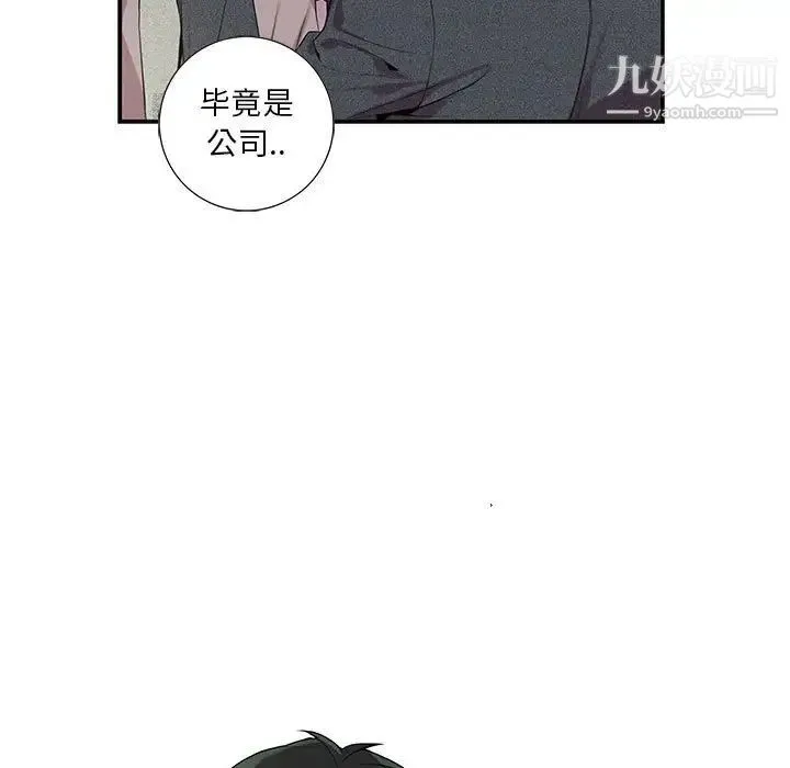 为何偏偏是你 - 第6话 - page 63