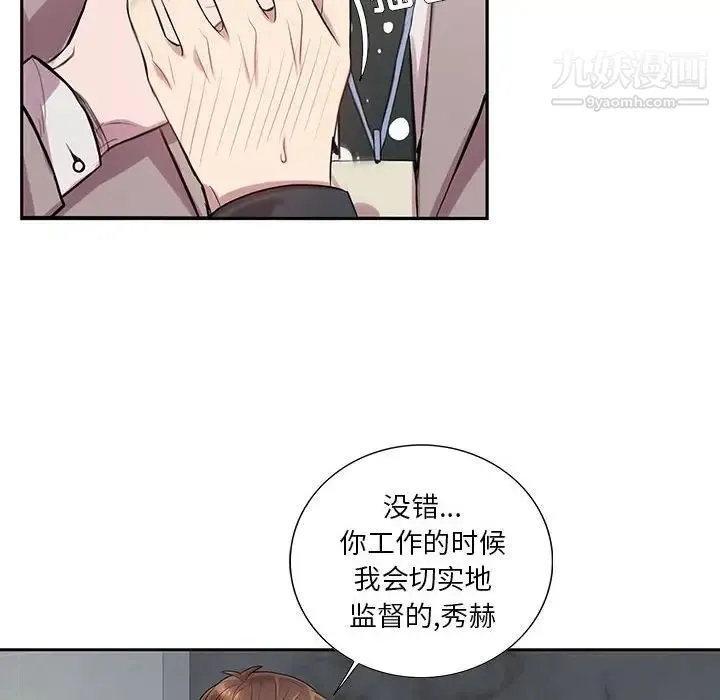 为何偏偏是你 - 第6话 - page 66