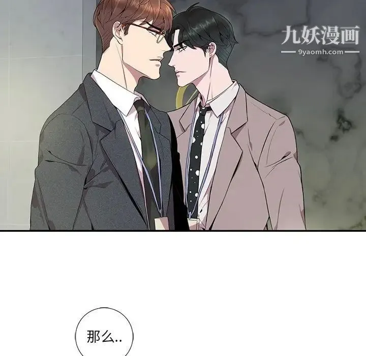 为何偏偏是你 - 第6话 - page 67