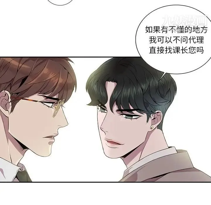 为何偏偏是你 - 第6话 - page 68