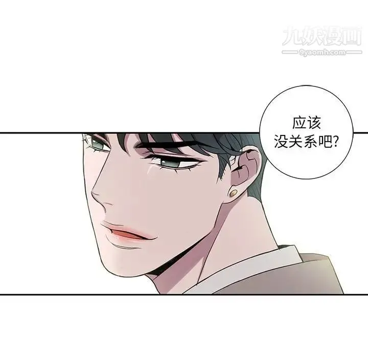 为何偏偏是你 - 第6话 - page 69