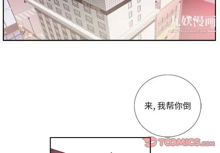 为何偏偏是你 - 第23话 - page 2