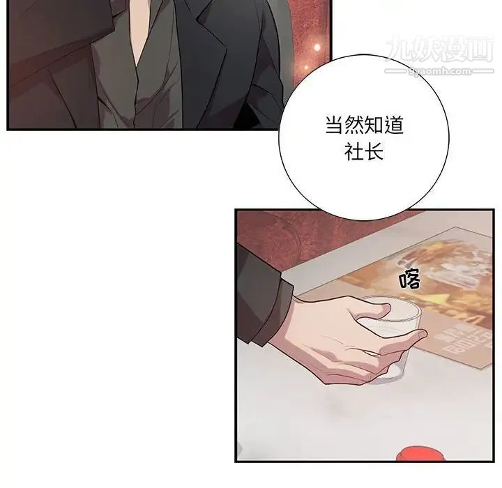 为何偏偏是你 - 第23话 - page 6
