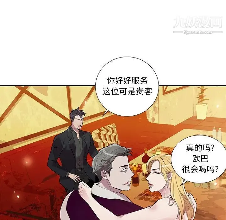 为何偏偏是你 - 第23话 - page 7