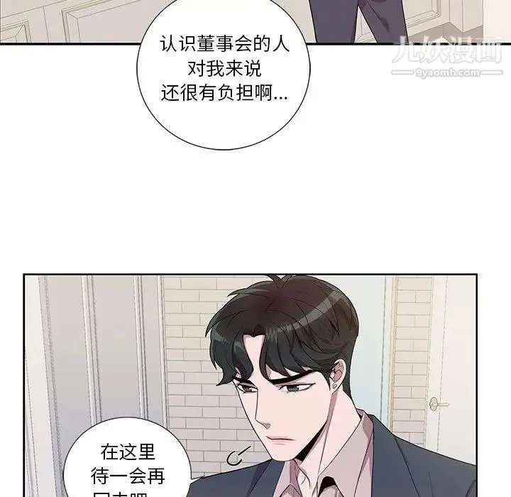 为何偏偏是你 - 第23话 - page 15