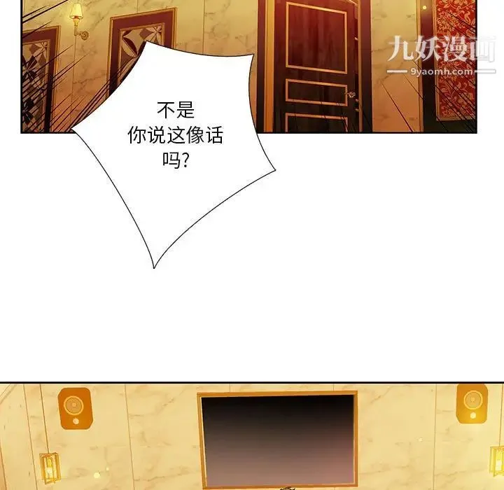 为何偏偏是你 - 第23话 - page 17