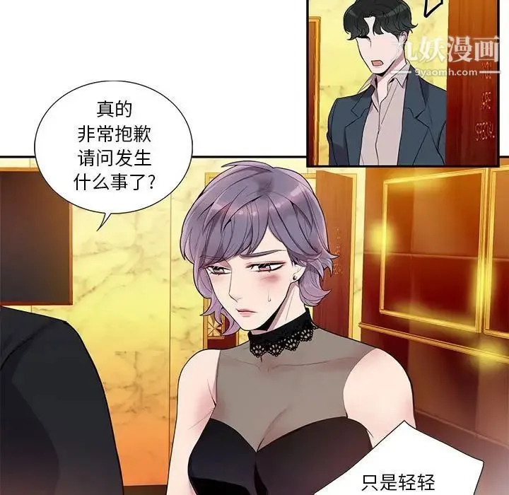为何偏偏是你 - 第23话 - page 21